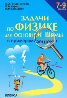 Справочники и сборники задач по физике