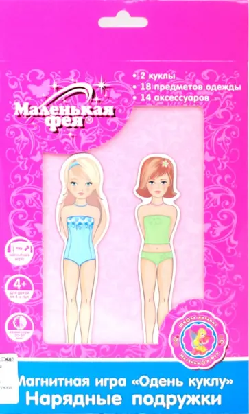 Магнитная игра "Одень куклу": Нарядные подружки обложка книги