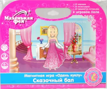 Магнитная игра "Одень куклу": Сказочный бал обложка книги