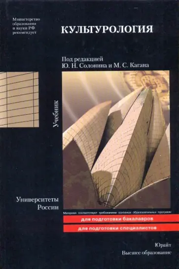 Культурология обложка книги