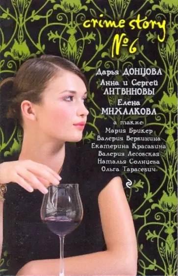 Брикер, Солнцева - Crime story №6 обложка книги