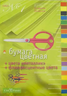 Бумага цветная + цвета "металлик", флюоресцентные цвета, А4 20 листов, 20 цветов (11-420-36) обложка книги