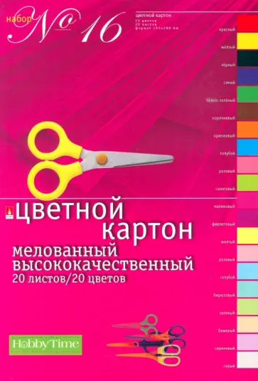 Набор цветного картона. + цвета "металлик", + флюоресцентные цвета. 20 листов/20 цветов, А4 Набор цветного картона. + цвета "металлик", + флюоресцентные цвета. 20 листов/20 цветов, А4 обложка книги
