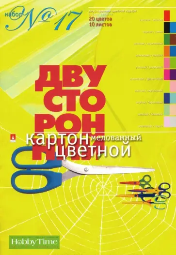 Картон цветной двусторонний (А4, 10 листов, 20 цветов) (11-410-38) Картон цветной двусторонний (А4, 10 листов, 20 цветов) (11-410-38) обложка книги