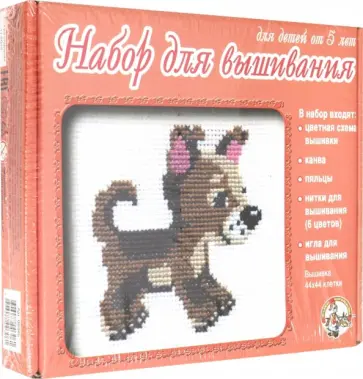 Набор для вышивания "Щенок" обложка книги