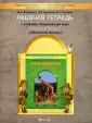 Тетрадь для Проверочных Работ 3 Класс