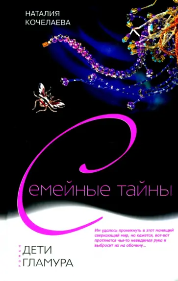 Наталия Кочелаева - Дети гламура обложка книги