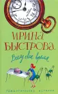 Быстрова Ирина