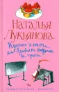 Лукьянова Наталья Гераниновна