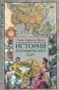 История картографии