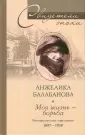Балабанова Анжелика