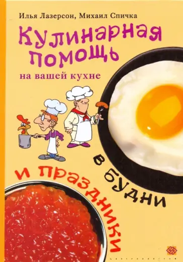 Еврейская домашняя кухня мириам бен сандер