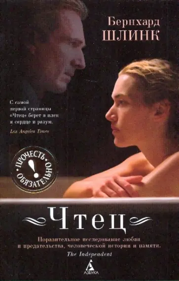 Бернхард Шлинк - Чтец Бернхард Шлинк - Чтец обложка книги