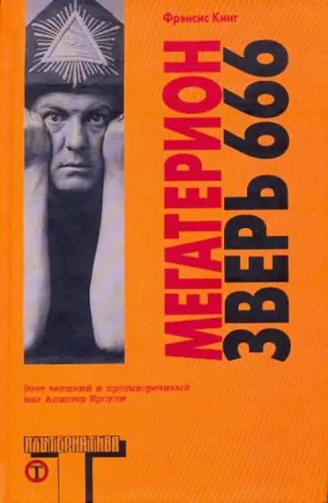 Фрэнсис Кинг - Мегатерион Фрэнсис Кинг - Мегатерион обложка книги