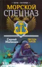 Морской спецназ