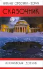 Исторический детектив