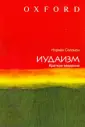 Соломон Норман