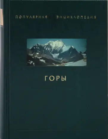Супруненко, Супруненко - Горы Супруненко, Супруненко - Горы обложка книги