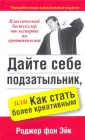 Эйк Роджер фон