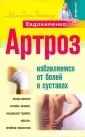 Методики доктора Евдокименко