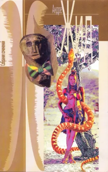 Андре Жид - Собрание сочинений в 7-ми томах. Том 5: Путешествие в Конго; Возвращение с озера Чад Андре Жид - Собрание сочинений в 7-ми томах. Том 5: Путешествие в Конго; Возвращение с озера Чад обложка книги