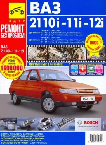Погребной, Капустин - ВАЗ - 2110i, ВАЗ - 2111i, ВАЗ - 2112i. Руководство по эксплуатации, тех.обслуж.и ремонту Погребной, Капустин - ВАЗ - 2110i, ВАЗ - 2111i, ВАЗ - 2112i. Руководство по эксплуатации, тех.обслуж.и ремонту обложка книги