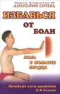 Избавься от боли