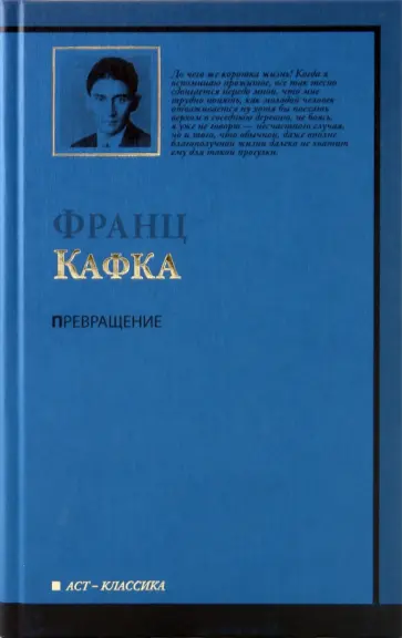 Франц Кафка - Превращение обложка книги