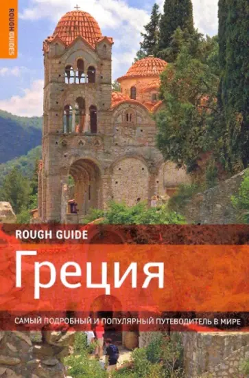 Чилтон, Дабин - Греция обложка книги