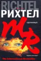 Рихтел Мэтт