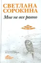 Сорокина Светлана