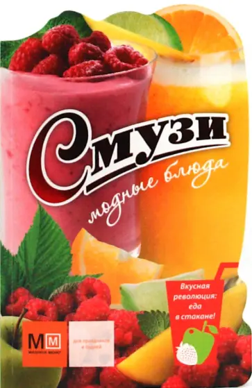 Светлана Першина - Смузи Светлана Першина - Смузи обложка книги