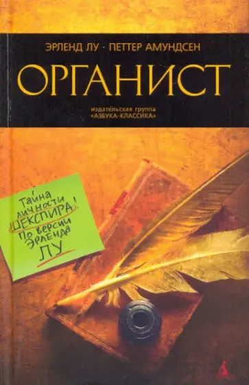 Лу, Амундсен - Органист Лу, Амундсен - Органист обложка книги