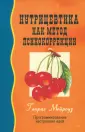 Мейроуз Генрих
