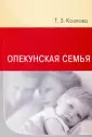 Козлова Татьяна Захаровна