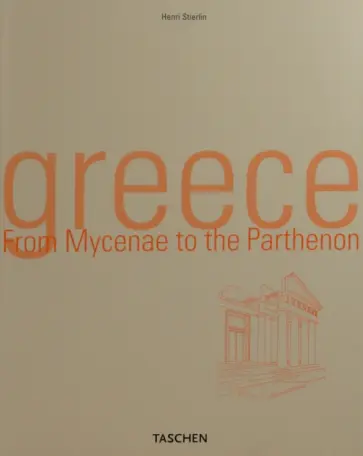 Henri Stierlin - Greece: from Mycenae to the Parthenon обложка книги