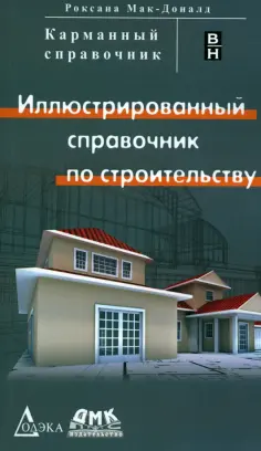 Карманный справочник