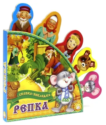 Репка Репка обложка книги