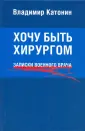 Катонин Владимир Александрович