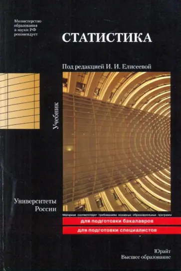 Статистика обложка книги