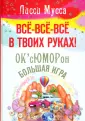 ОКсЮМОРон