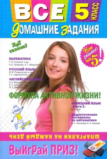 Колий, Каневский - Все домашние задания. 5 класс: решения, пояснения, рекомендации обложка книги