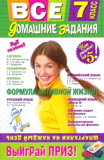 Колий, Мельников - Все домашние задания. 7 класс Колий, Мельников - Все домашние задания. 7 класс обложка книги