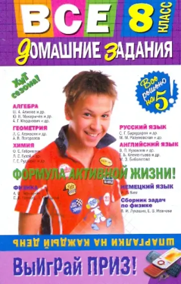 Гардымова, Дихтенко - Все домашние задания. 8 класс: решения, пояснения, рекомендации Гардымова, Дихтенко - Все домашние задания. 8 класс: решения, пояснения, рекомендации обложка книги