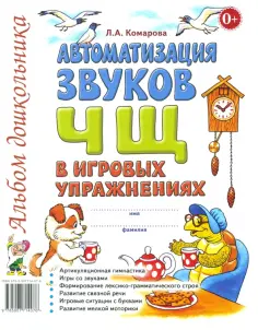 Альбом дошкольника
