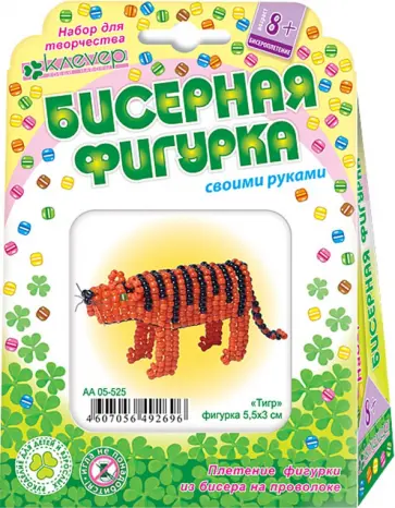 Набор для детского творчества. Изготовление фигурки из бисера Тигр обложка книги