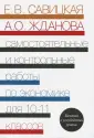 Экономика и право: Сборник задач