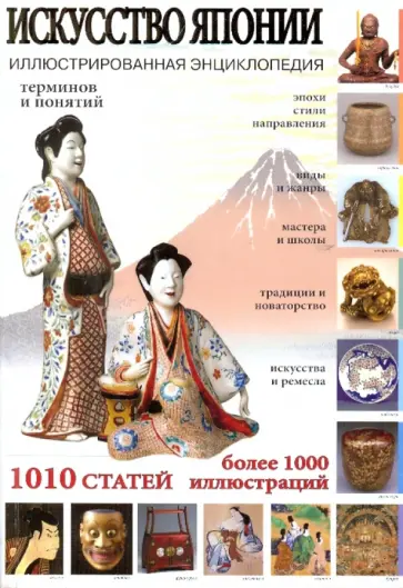 Дегтярева, Савельева - Искусство Японии Дегтярева, Савельева - Искусство Японии обложка книги