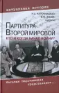 Вторая мировая