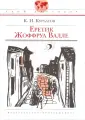 Курбатов Константин Иванович